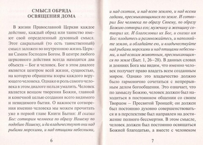 Освящение дома