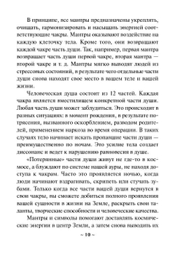 Оракул "Исцеляющие мантры и символы. Духовные наставления Архангела Михаила"