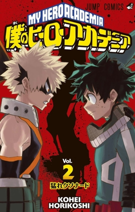 Манга My Hero Academia на японском. Том 2