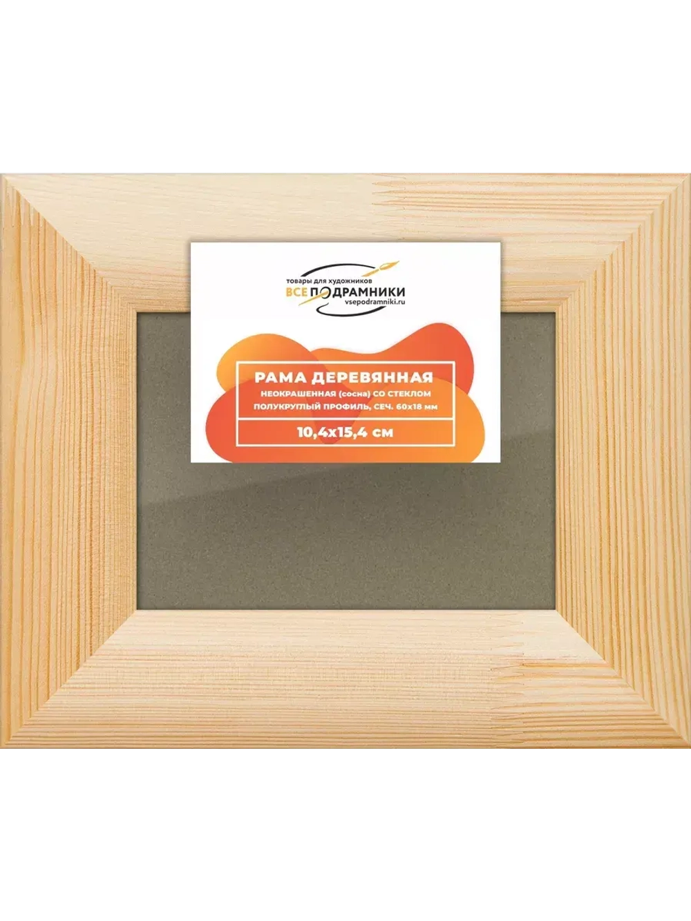 Деревянная рама 10x15 для постера и фотографий сеч. 60x18 RS6PK002