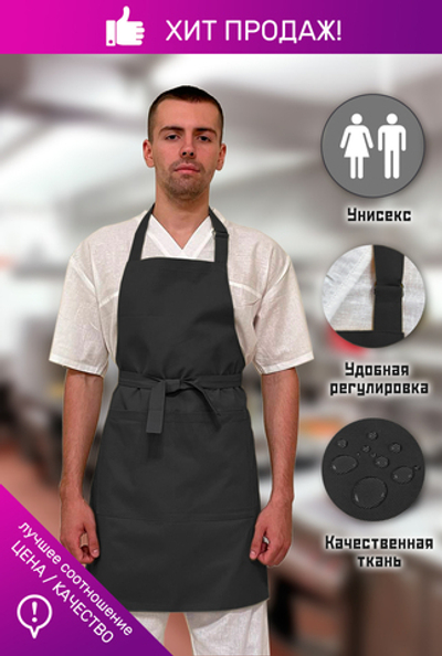 Фартук универсальный черный