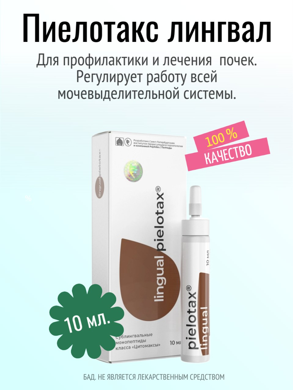 Пиелотакс лингвал