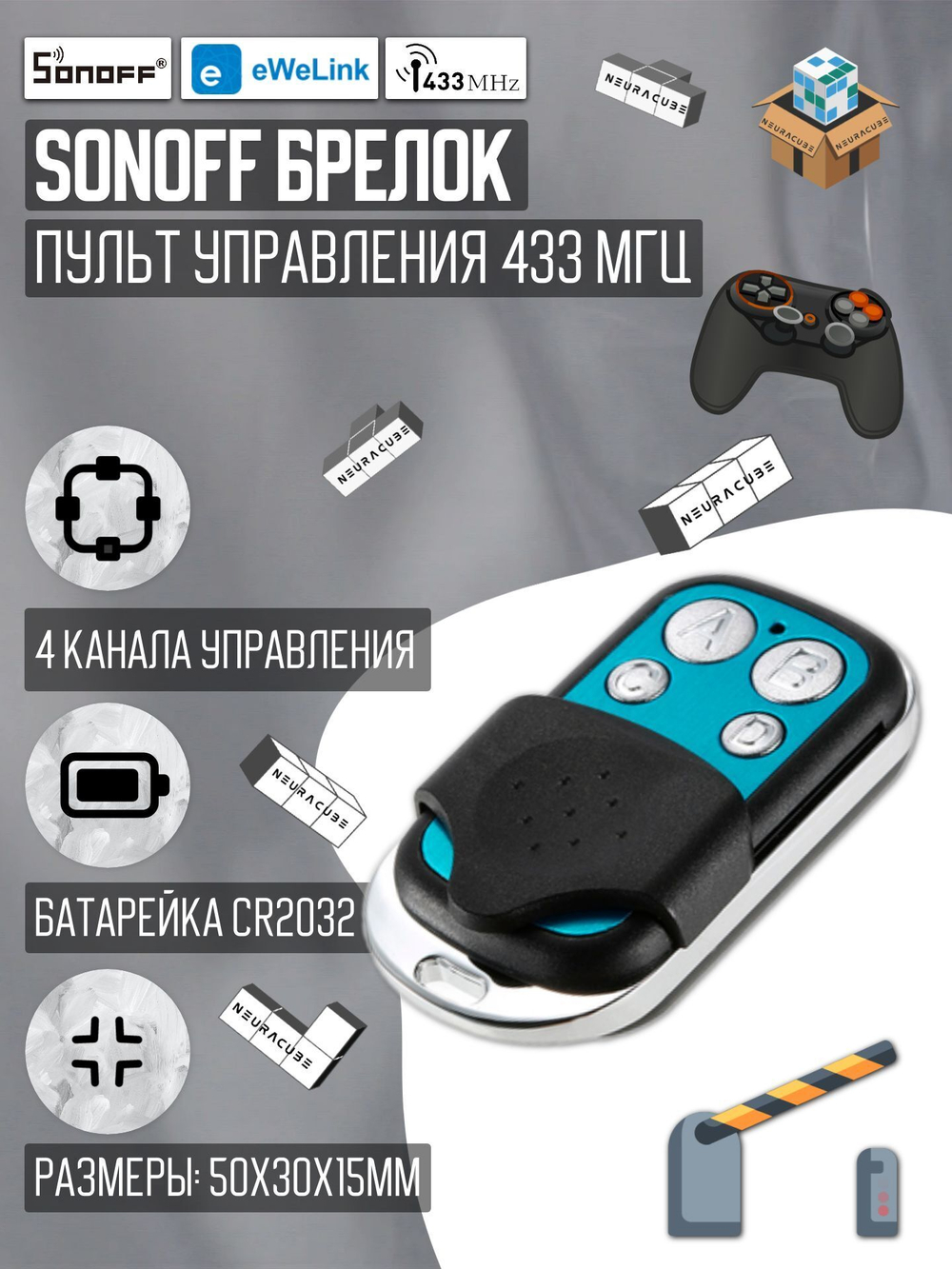 Пульт/брелок SONOFF RF 433МГц