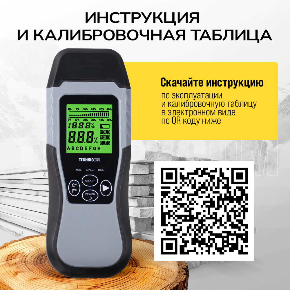Электронный измеритель влажности древесины TECHNICOM TC-MT201W