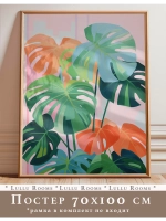 Постер 70х100 см в детскую акварельный декор