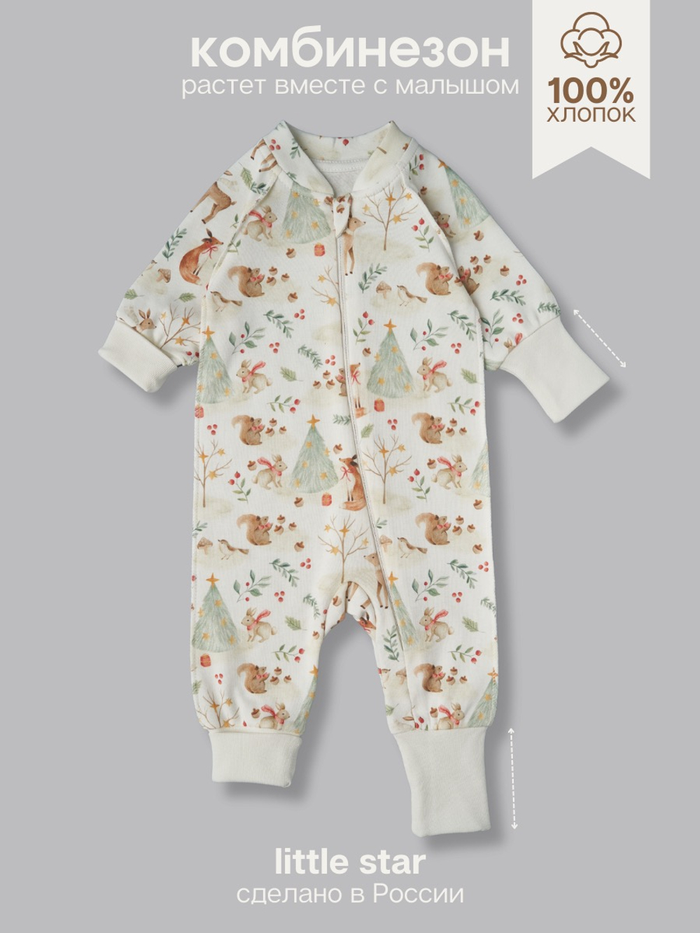 Комбинезон растущий на молнии "Новогодний лес"
