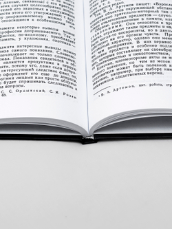 Тактика и психологические основы допроса | Кертес Имре