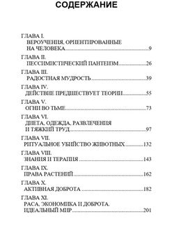 Приговор человеку. Савитри Деви