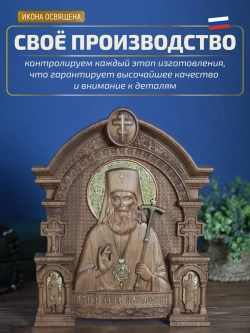 Лука Крымский икона, 32х26х3,8 см