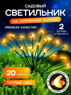 Светильник садовый на солнечной батарее, 2 шт./ Уличный фонарик