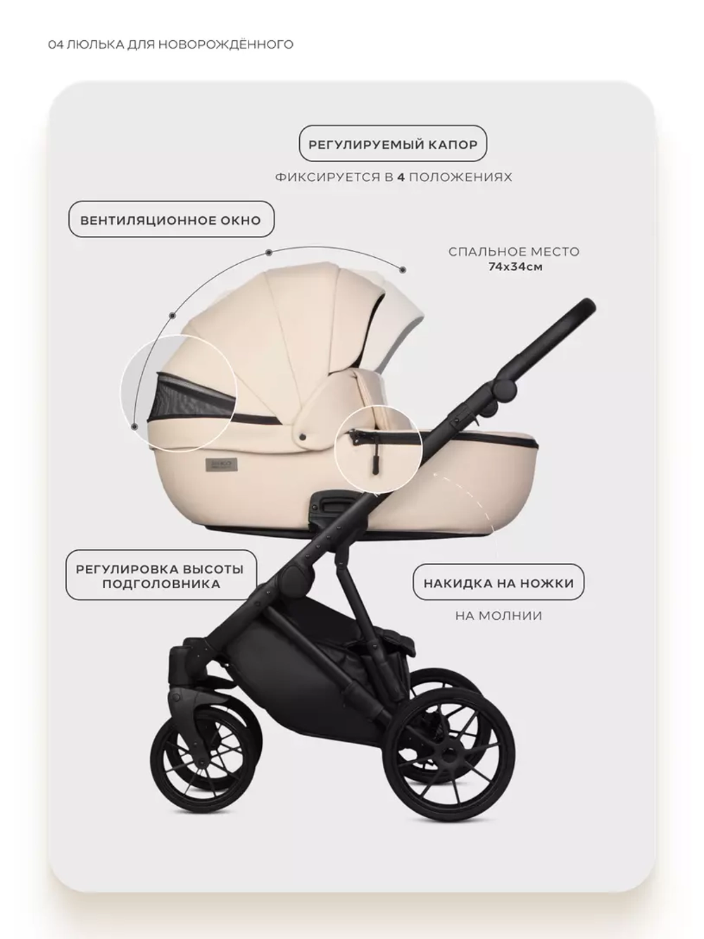 Коляска MONTANA X ECCO (3 в 1) (RIKO BASIC) 15 Ivory beige (бежевый)