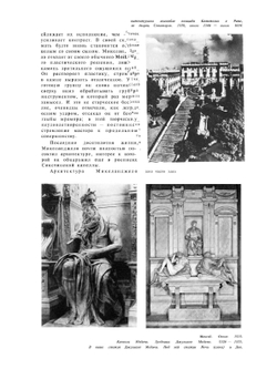 Встреча с Микеланджело | Б. Нардини