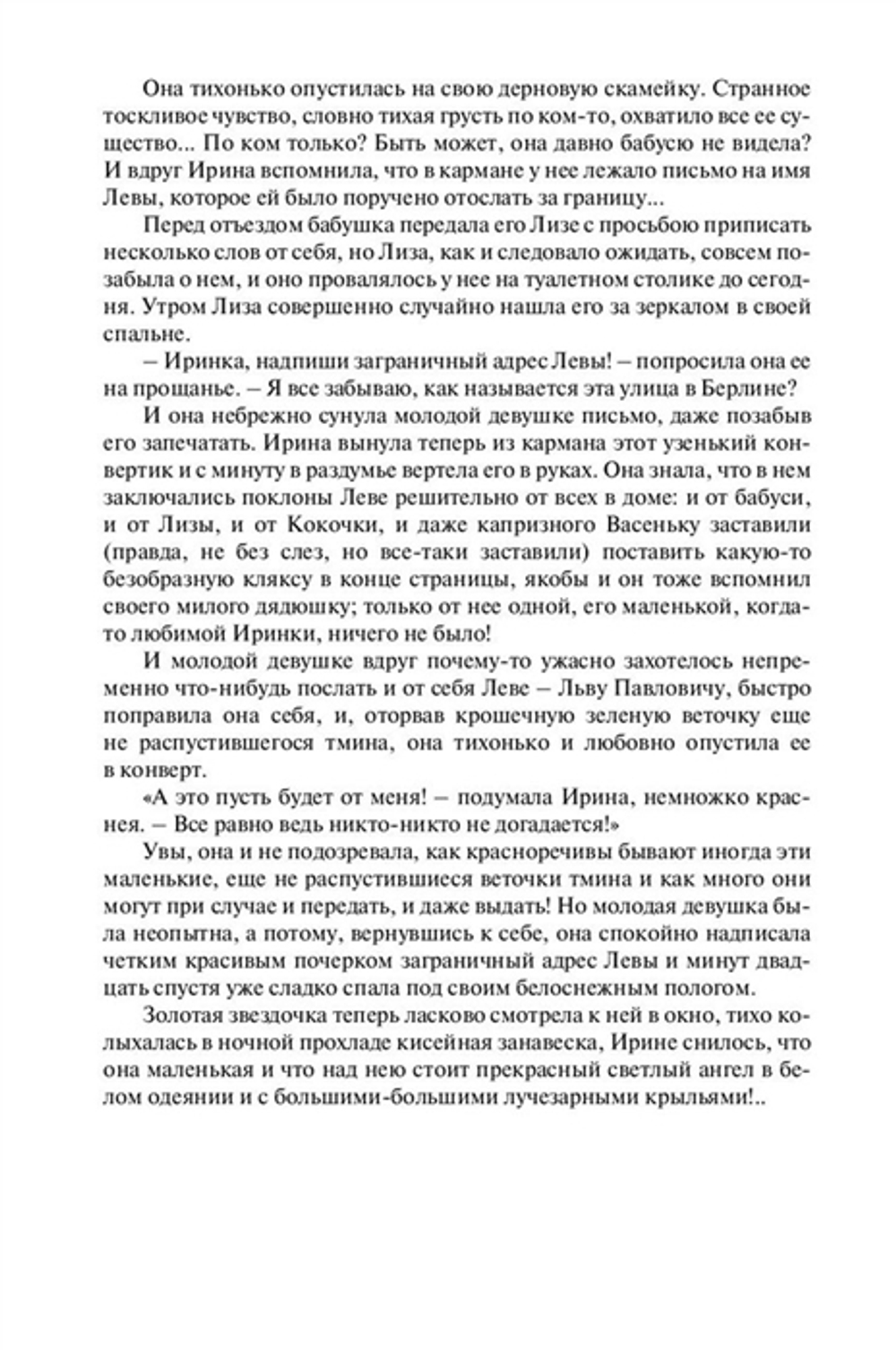 Весенняя сказка : роман в 3-х ч.