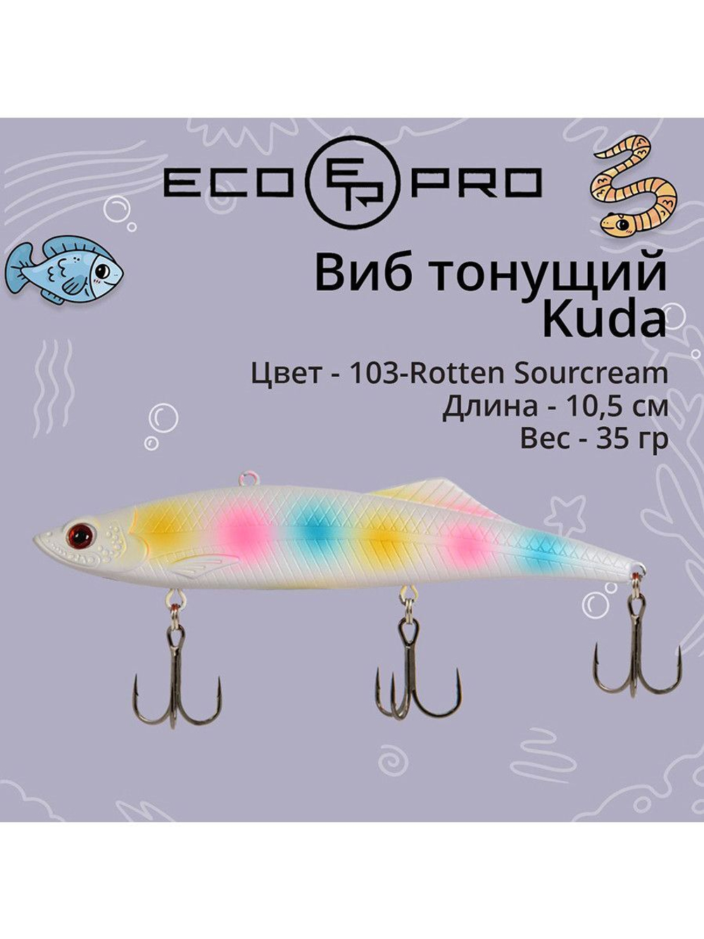 Виб (тонущий воблер) для зимней рыбалки Kuda 105мм 35г