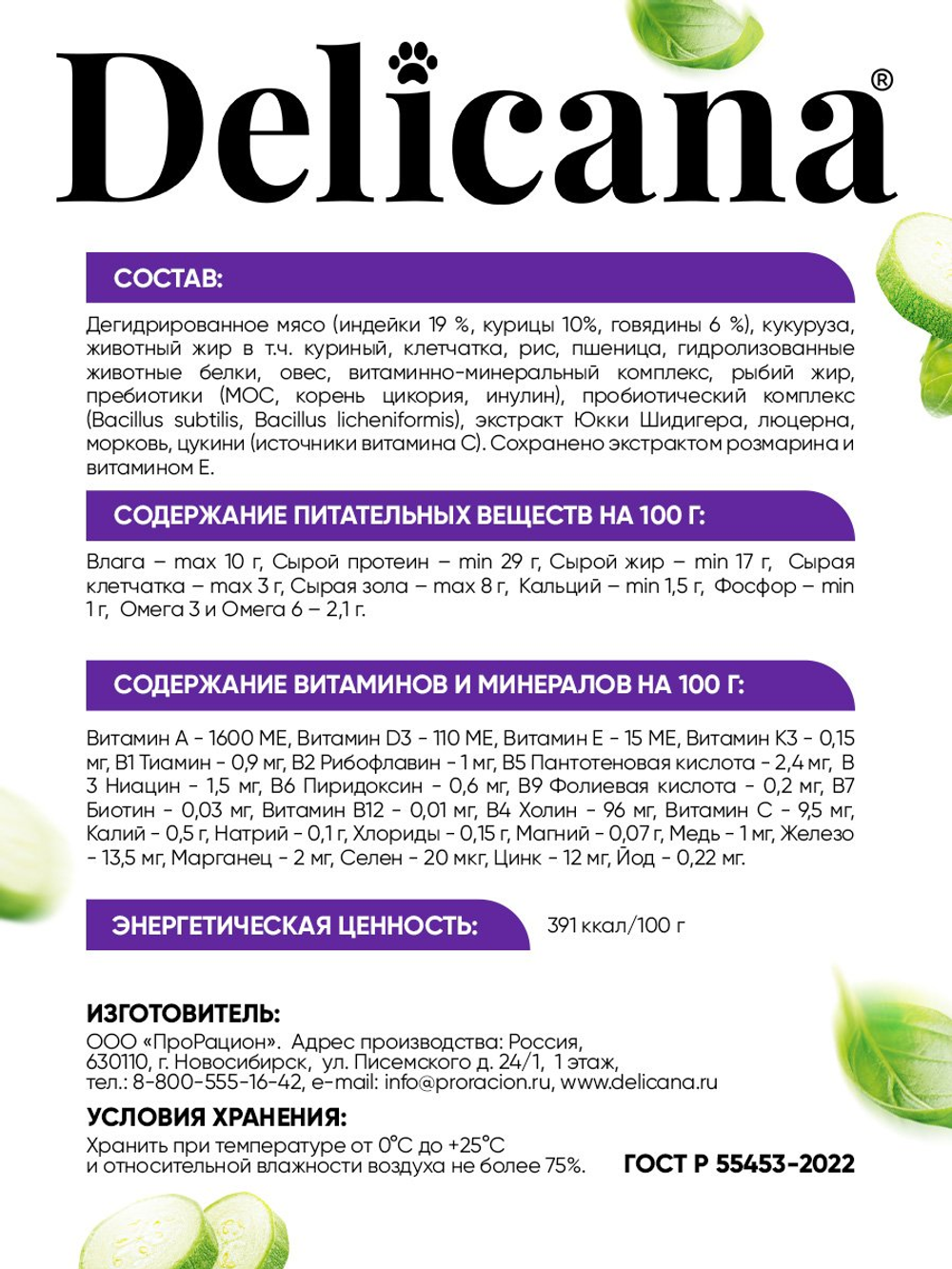 Cухой полнорационный корм для собак мелких пород индейка с овощами Delicana 1,5кг