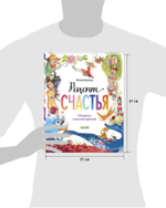 Стихи для малышей. Рецепт счастья