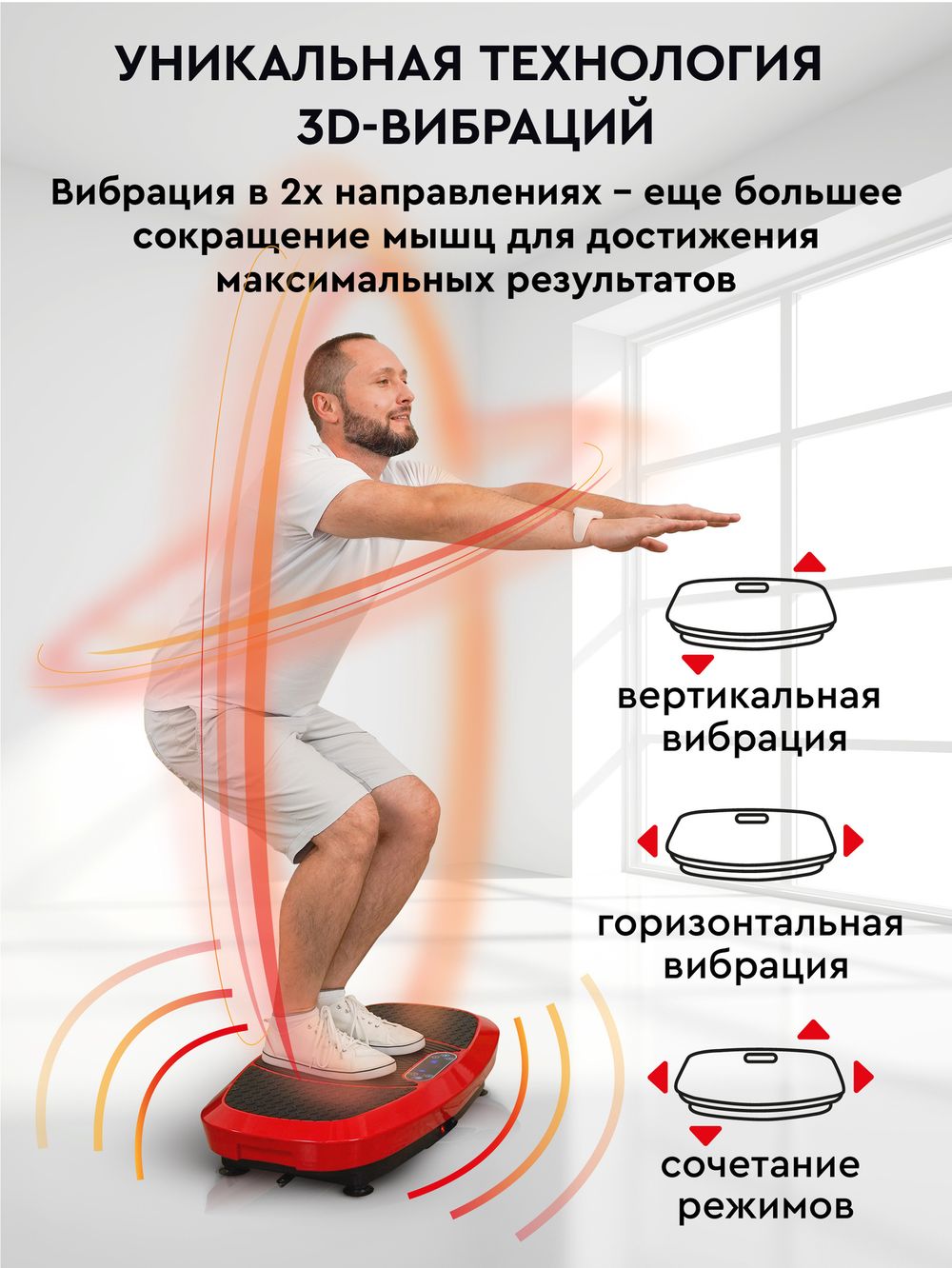 3D Виброплатформа для похудения PLANTA VP-15