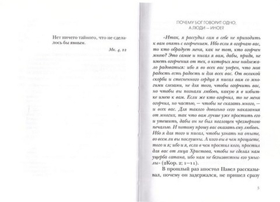 Тайна свободного выбора. Толкование на Первое и Второе Послание апостола Павла к Коринфянам. Часть 9. Священник Даниил Сысоев