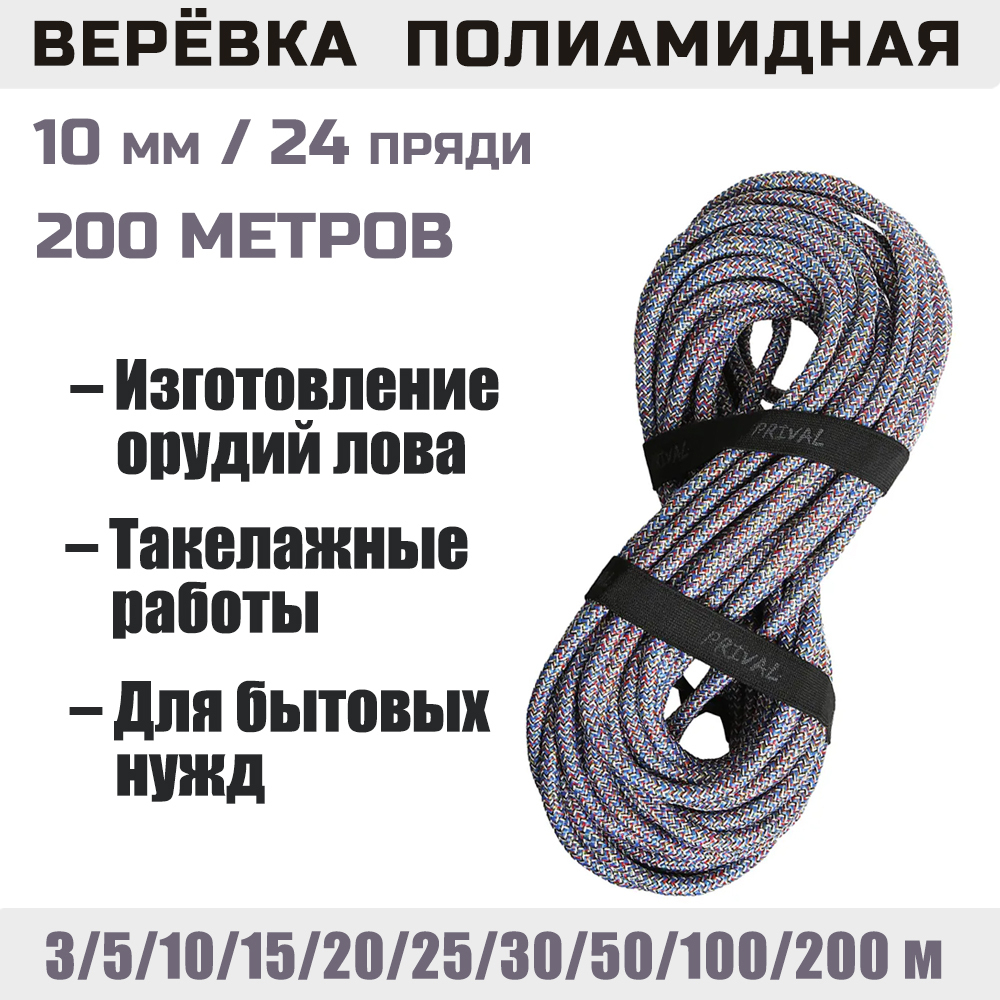 Веревка полиамидная цветная Prival, 10мм