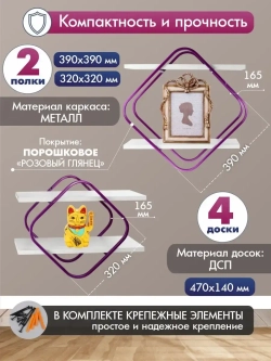 Комплект полок Ромб-2 розовый