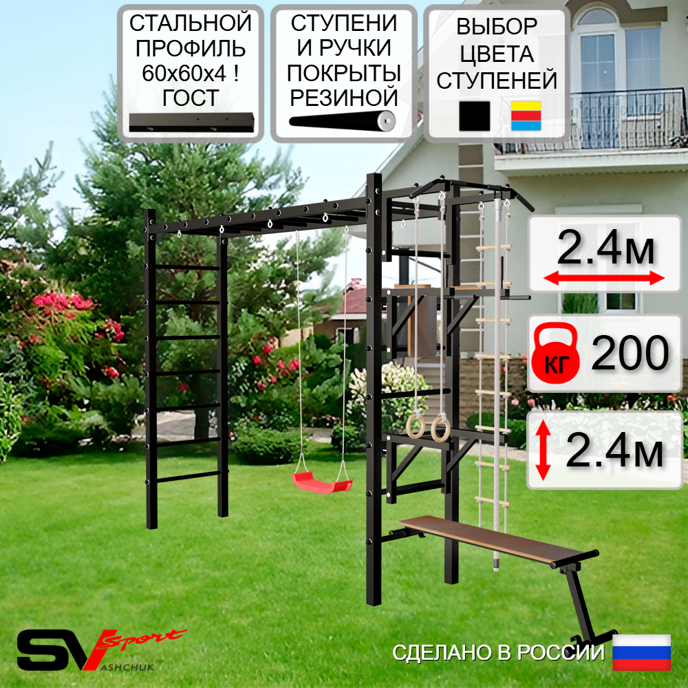 Уличная шведская стенка Sv Sport рукоход У520 (Турник/Брусья/Стойка/Скамья/"Лодочка"/Канат/кольца/лестница)