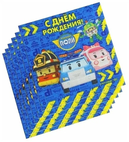 РАСПРОДАЖА Салфетки Робокар Поли и друзья 33*33см.