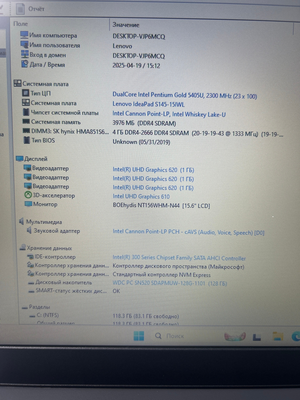 Ноутбук Lenovo IdeaPad S145-15IWL (81MV00HKRK) 15.6"/Intel Pentium Gold 5405U/RAM 4GB/SSD 128GB/Intel UHD Graphics/1366*768/TN/Windows 11/Подсветка кл-ры: нет/черный. Состояние: B1