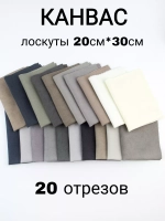 Набор тканей для шитья и рукоделия