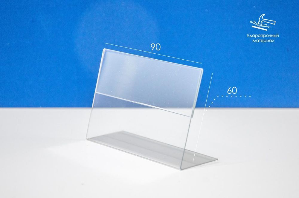 Ценникодержатель L-образный 90х60 мм