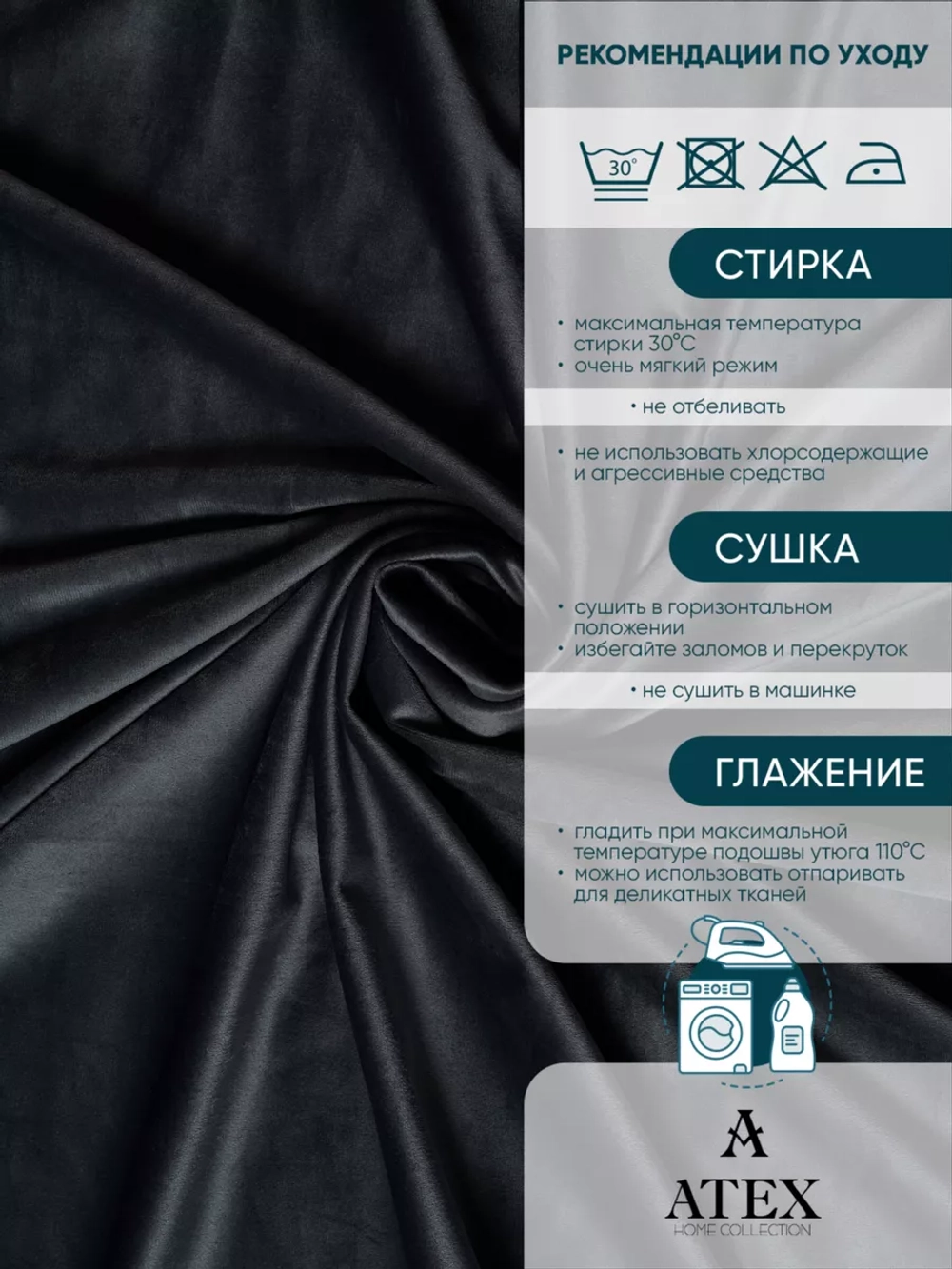 Ткань для штор Бархат