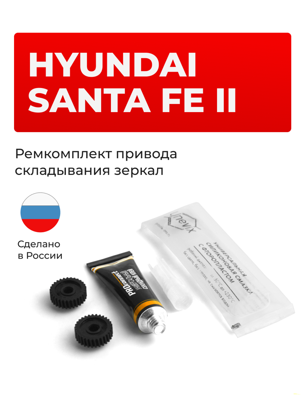 Ремкомплект механизма складывания зеркал Hyundai SANTA FE (II) [Кузов: CM] 01.2006-12.2009 (Z-8)