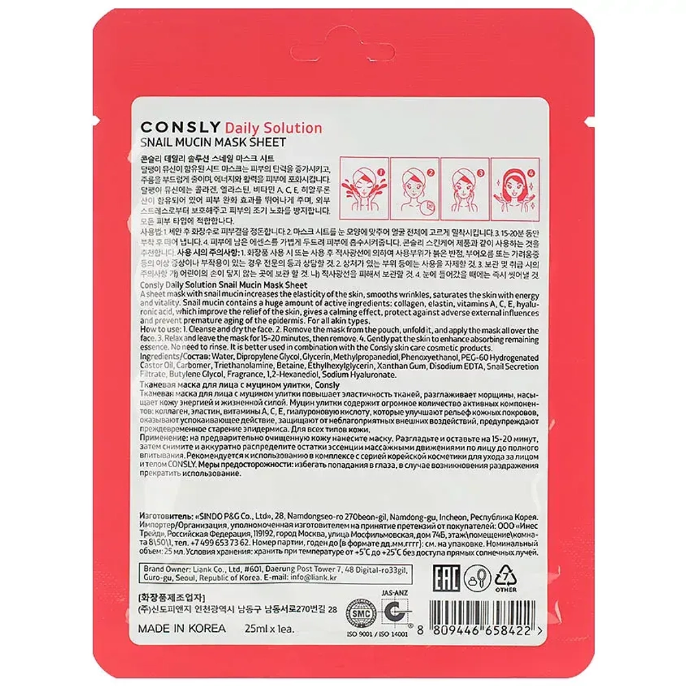 CONSLY Тканевая маска для лица с муцином улитки Facial Tissue Mask With Syn-Ake Peptide, 25 мл