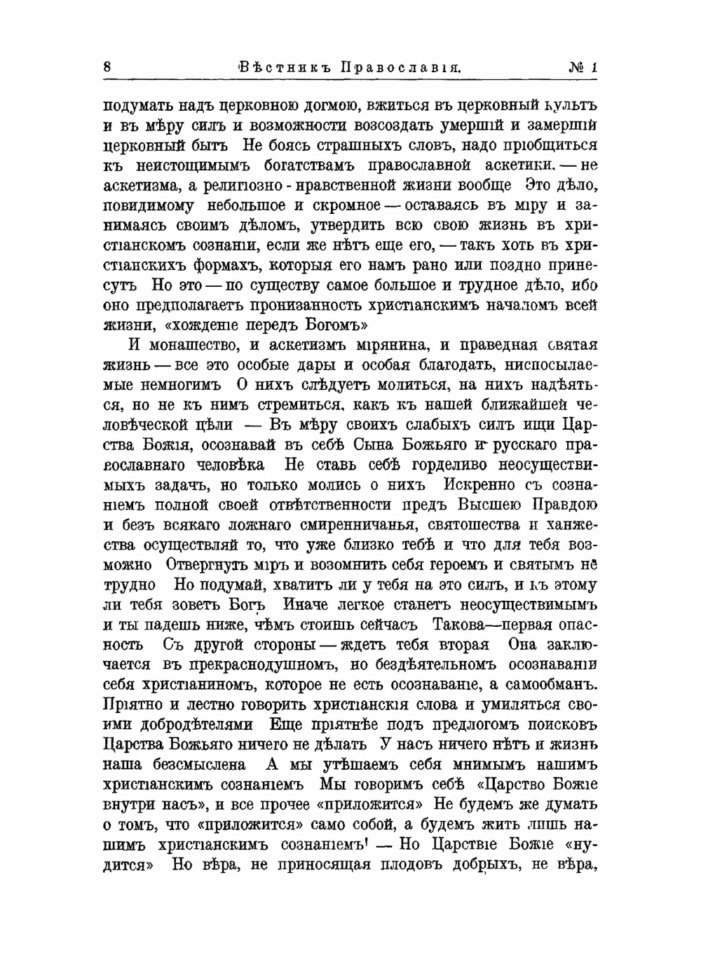 Вестник Православия. № 1 - 2 | Коллектив Авторов