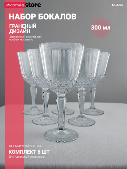Набор бокалов 300 мл. 6 шт.