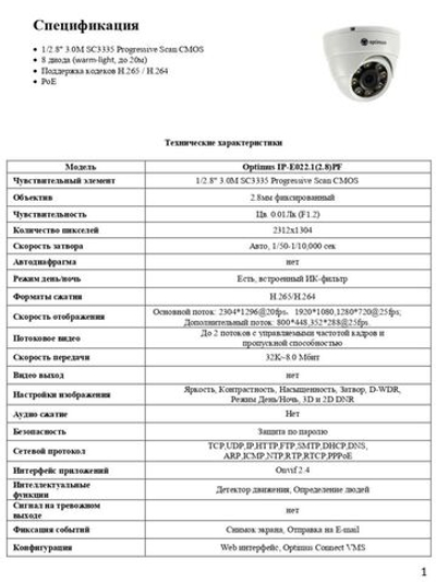Видеокамера Optimus IP-E022.1(2.8)PF