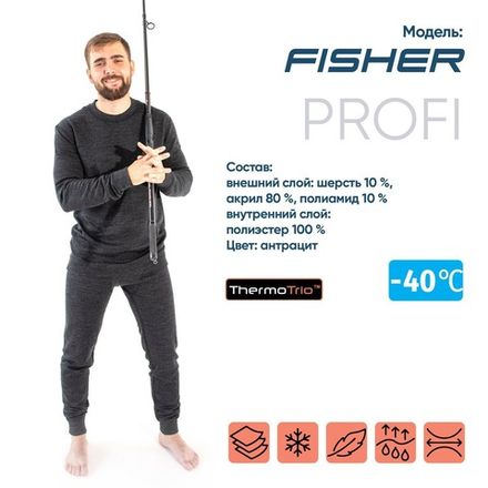 Термобелье "СЛЕДОПЫТ - Fisher" комплект, до -40°С, трехслойное, р.56