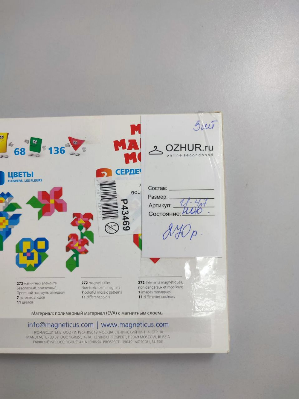 Набор для творчества "Мозаика: Цветы, сердечки" 4+, новый