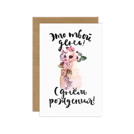 Дизайнерская открытка "Торт"+ крафт конверт (10х15см)