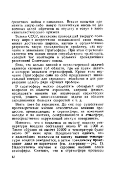 Ракетный полет в стратосфере | С.П. Королёв