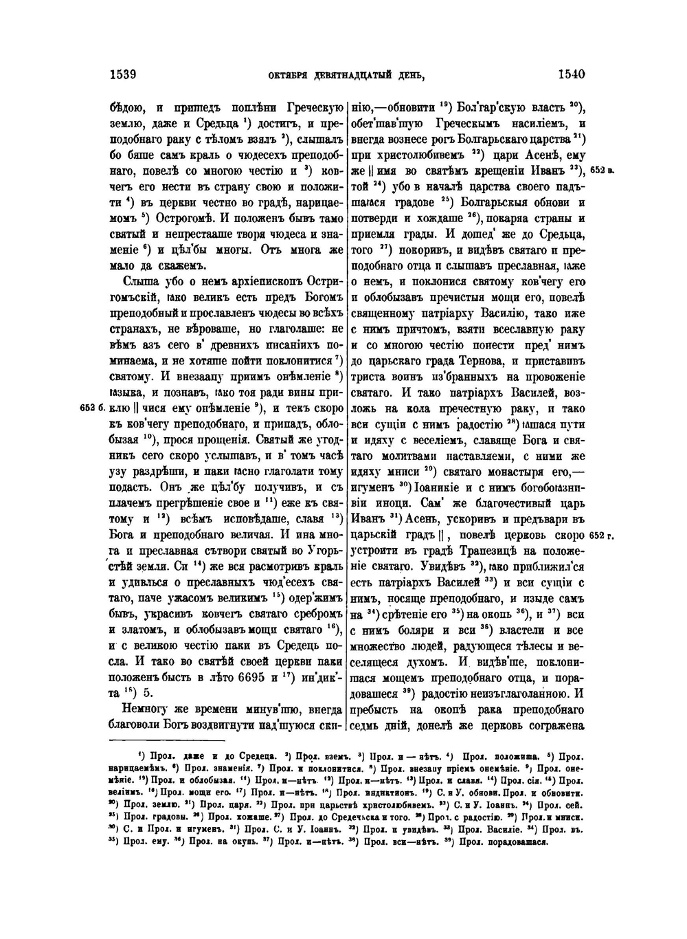 Великие Минеи Четии. Выпуск 6 | Нет автора