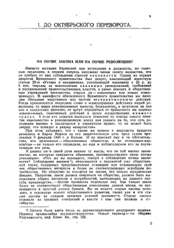 13 лет борьбы за революционно-марксистскую теорию прав: сборник статей 1917-1930 | Стучка Петр Иванович