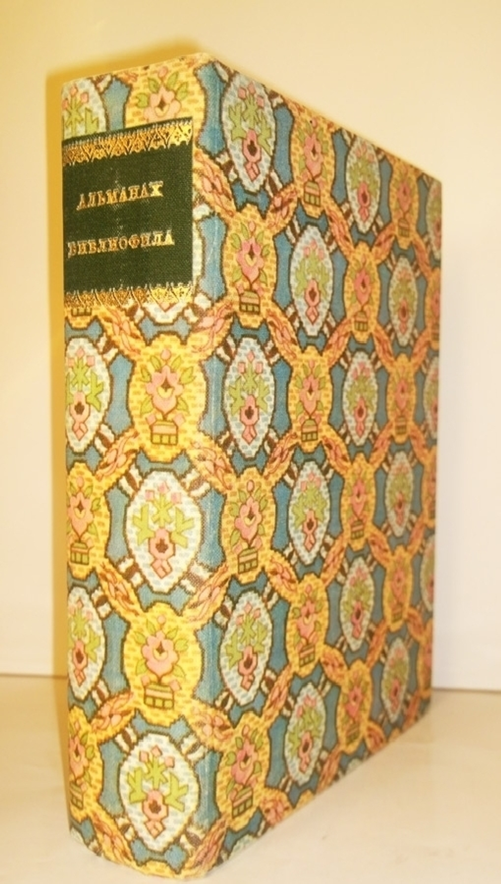 "Альманах библиофила 1929 г.  Кунин Виктор Владимирович, Малеин А. И., Ловягин А. М., Куфаев Михаил Николаевич, Ахун М. И., Ульянинский Н. И. (Факсимильное издание)