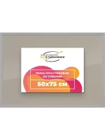 Рамка 50x75 для постера и фотографий