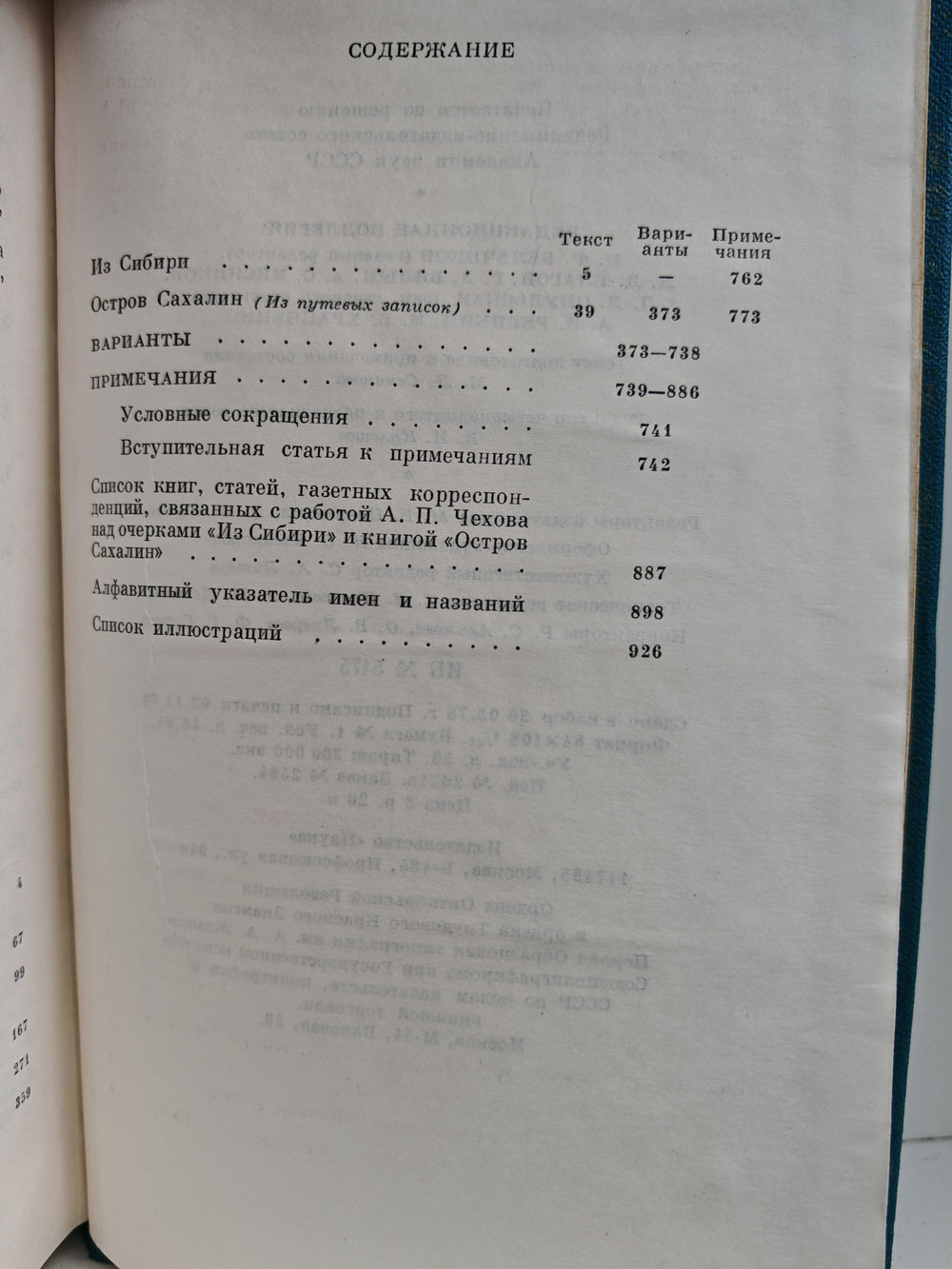 Антон Чехов. Полное собрание сочинений и писем в 30 томах. Сочинения в 18 томах. Том 14-15. Из Сибири. Остров Сахалин