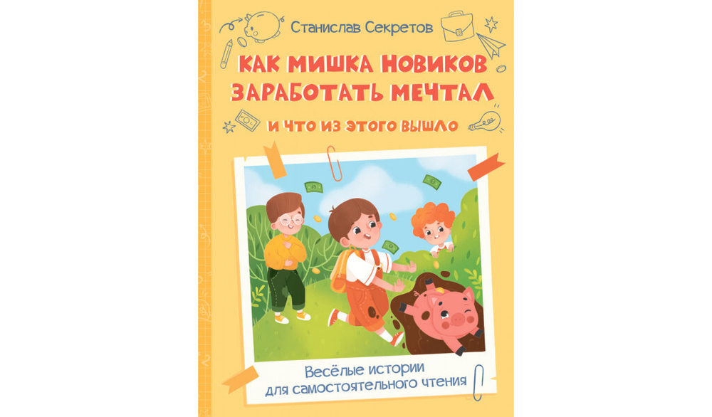 ВП Как Мишка Новиков заработать мечтал, и что из этого вышло.