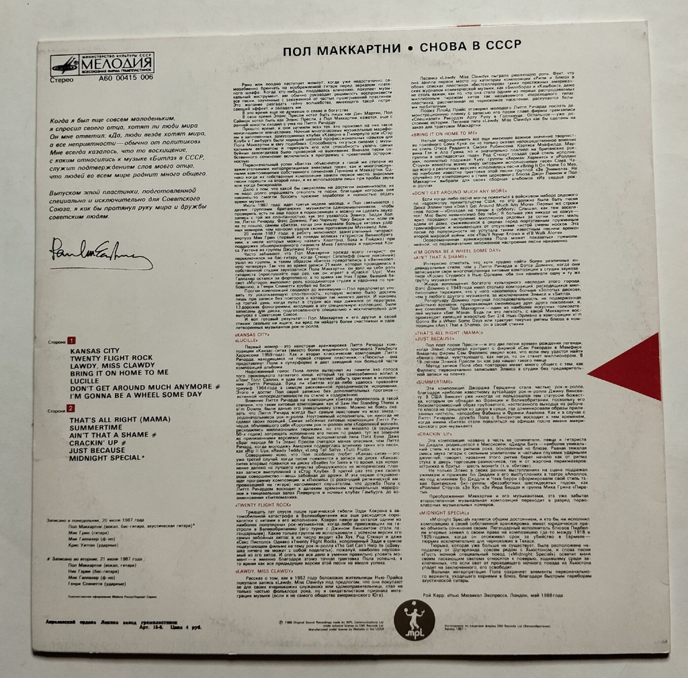 Винтажная виниловая пластинка LP Пол Маккартни Paul McCartney Снова В СССР (СССР 1989)