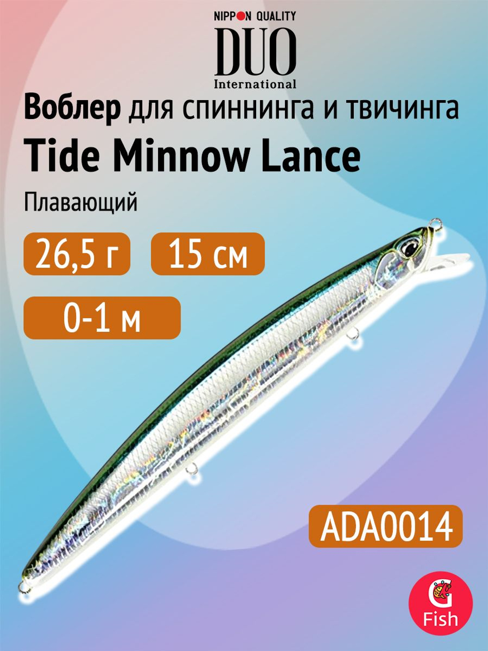 Воблер DUO Tide Minnow Lance 150 F, ASA0469 HKI