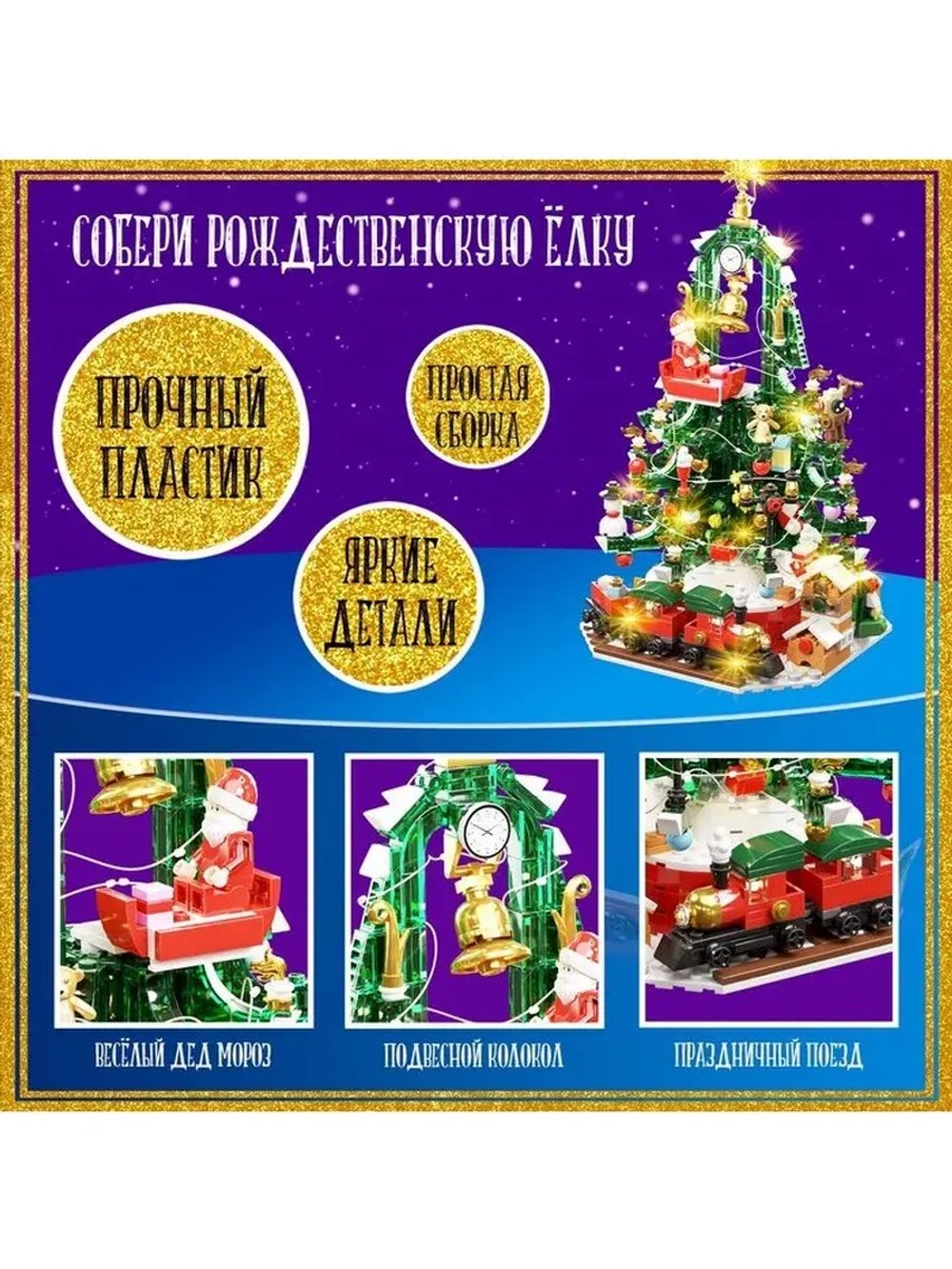 Конструктор «Новогодняя ёлочка», 850 деталей, с гирляндой