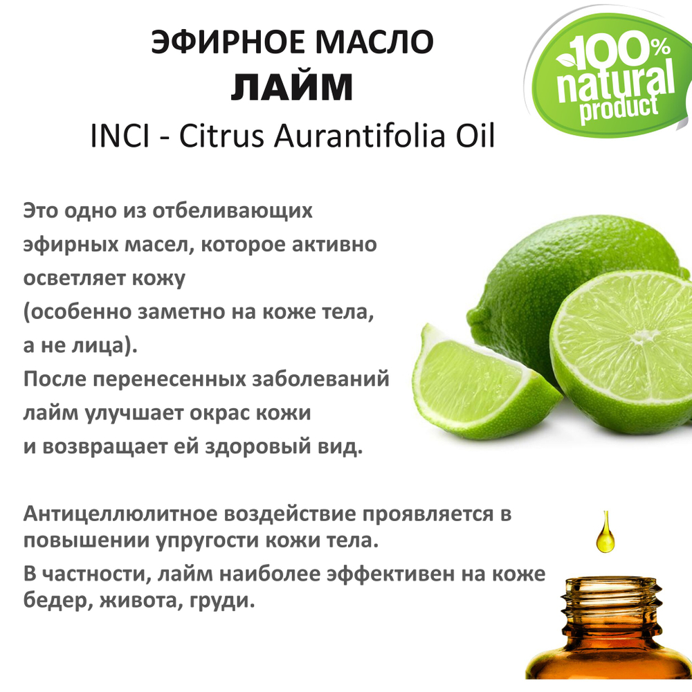Эфирное масло лайма / Citrus Aurantifolia Oil