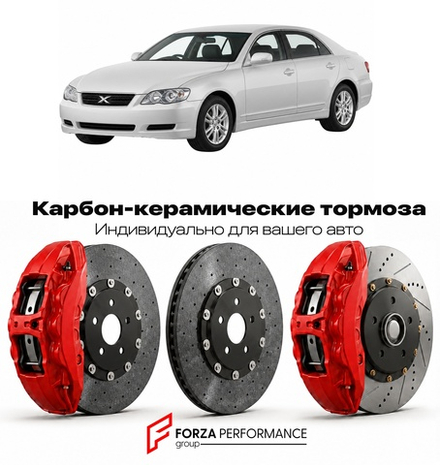 Карбон-керамическая тормозная система для Toyota Mark X II X130 2009-2019 Тойота